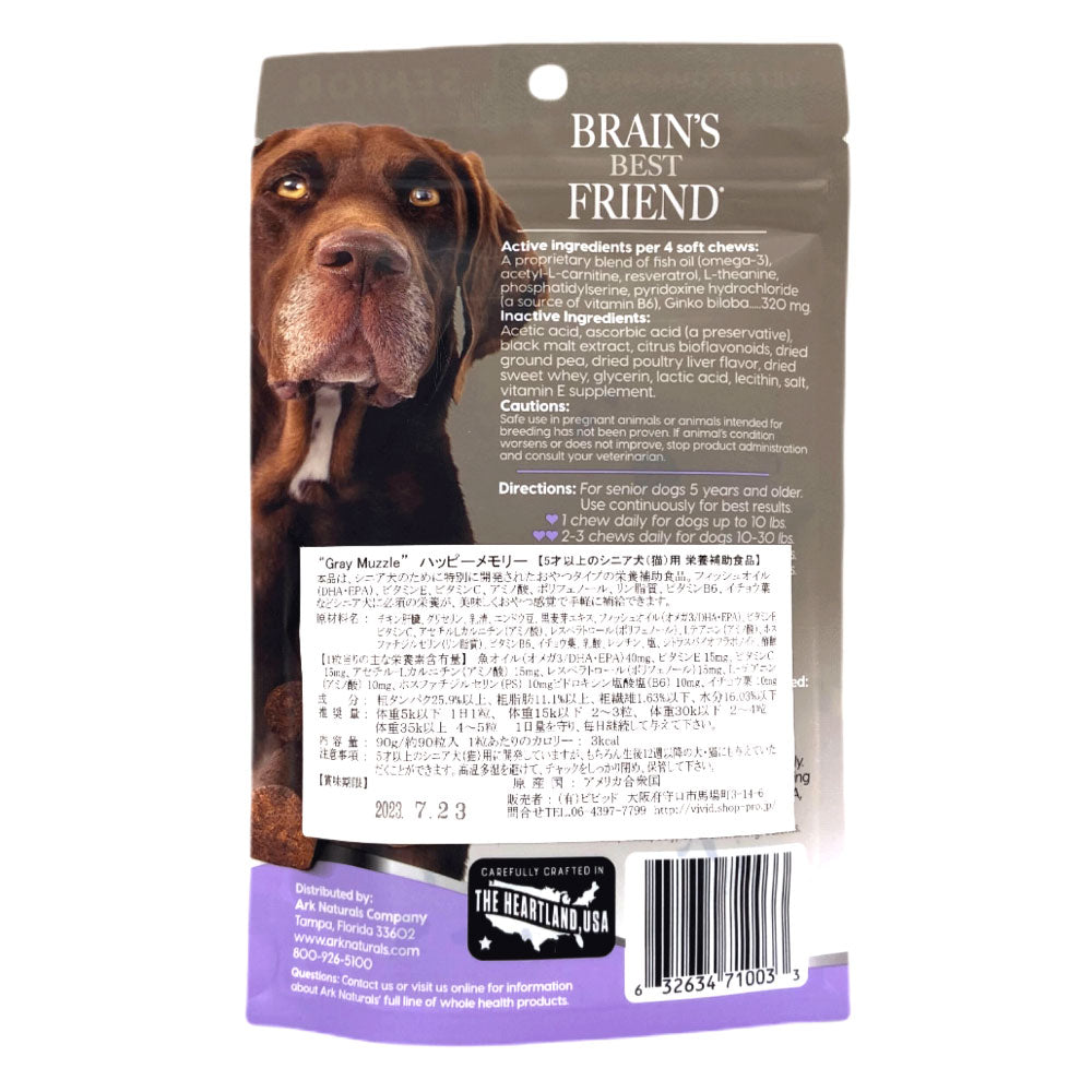 アークナチュラルズ グレイマズル ハッピーメモリー 90g 犬 猫 サプリメント トリーツ 健康 犬用 猫用 おやつ 栄養補助食品 脳 神経 ペット ビビッド