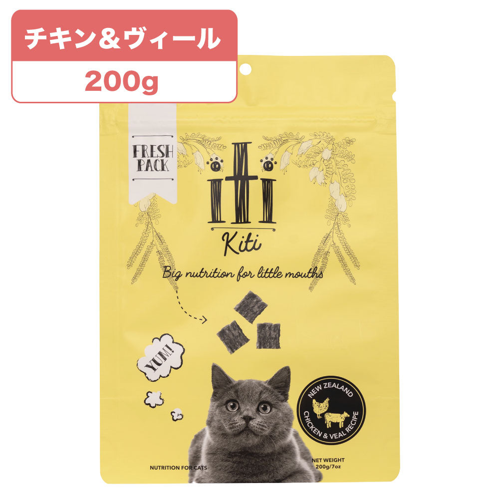 イティ キャット チキン&ヴィール(仔牛) ディナー 200g グレインフリー キャットフード 猫用フード エアドライ製法 高たんぱく iti
