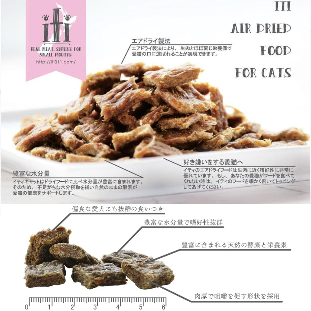 イティ キャット ビーフ&イール(うなぎ) ディナー 200g グレインフリー キャットフード 猫用フード エアドライ製法 高たんぱく iti