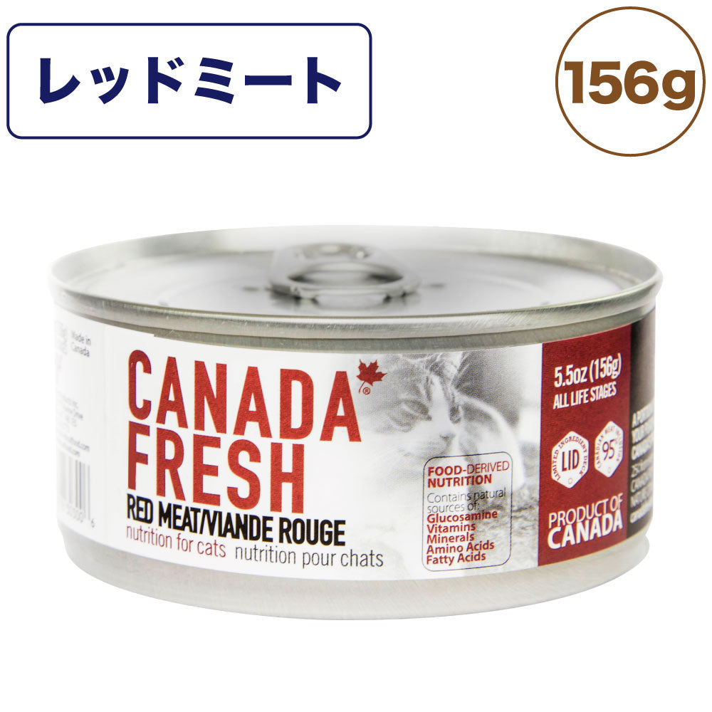 ペットカインド カナダフレッシュ 猫用缶詰 レッドミート LID 156g 猫 フード キャットフード 缶詰 ウェットフード 缶 ウェット 全年齢対応 PetKind