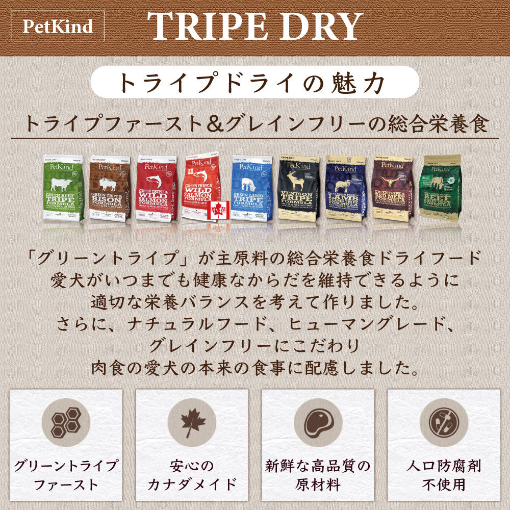 ペットカインド トライプドライ ビーフトライプ SAP 小粒 2.72kg 犬 ドッグフード ドライ グレインフリー トライプ 穀物不使用 犬用 ドライフード PetKind