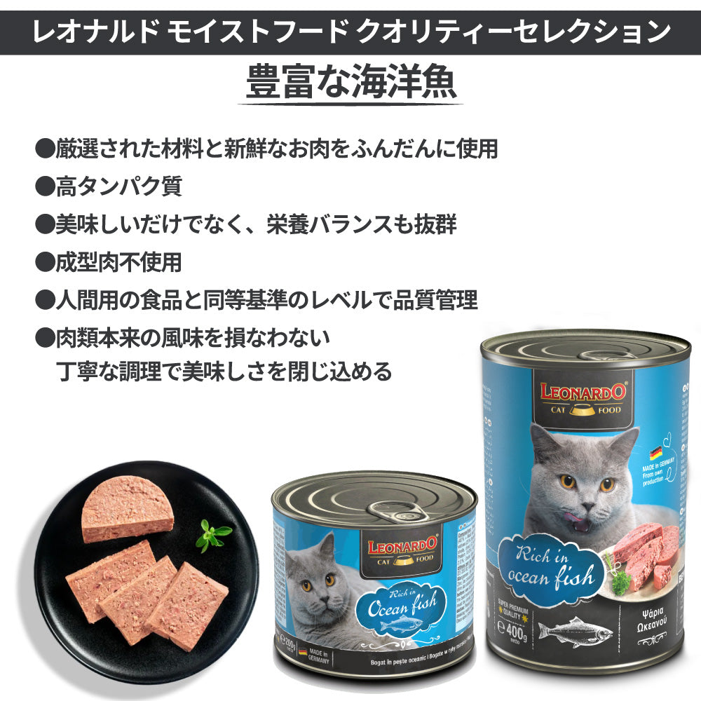 レオナルド モイストフード クオリティーセレクション 豊富な海洋魚 200g 猫 フード キャットフード ウェット 猫缶 無添加 無着色 LEONARDO