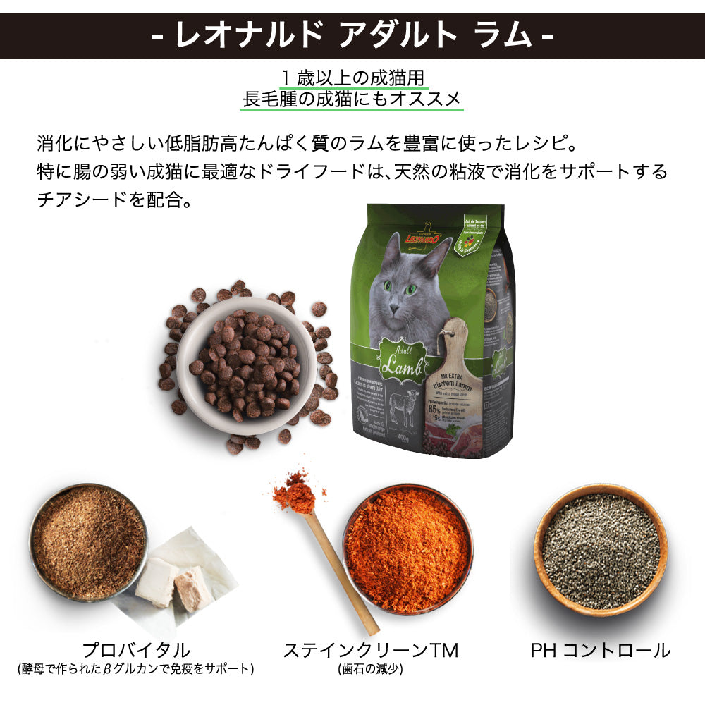 レオナルド アダルト ラム 2kg 猫 フード キャットフード ドライ 猫用フード 成猫用 無添加 無着色 カリカリ LEONARDO