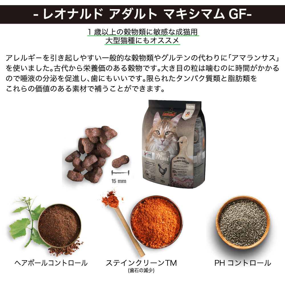 レオナルド アダルト マキシム グレインフリー 300g 猫 フード キャットフード ドライ 猫用フード 成猫用 無添加 無着色 カリカリ 穀物不使用 LEONARDO