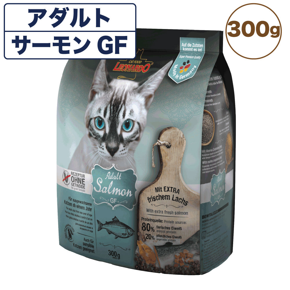 レオナルド アダルト サーモン グレインフリー 300g 猫 フード キャットフード ドライ 猫用フード 成猫用 無添加 無着色 カリカリ 穀物不使用 LEONARDO
