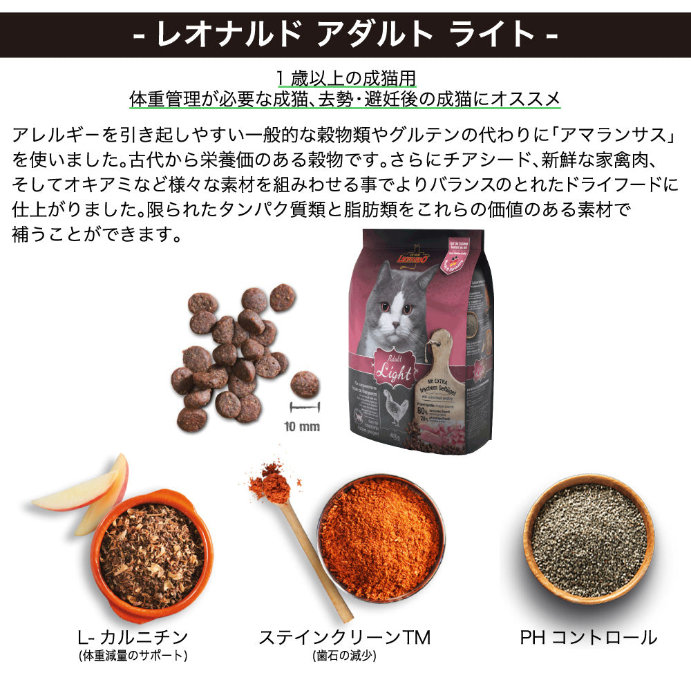 レオナルド アダルト ライト 2kg 猫 フード キャットフード ドライ 猫用フード 成猫用 肥満 避妊 去勢 無 無添加 無着色 カリカリ LEONARDO