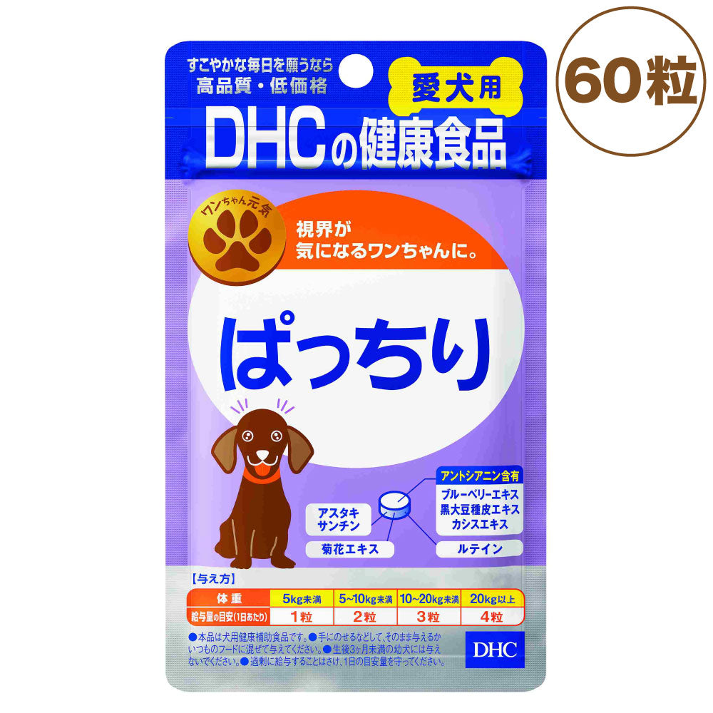DHC おだやか 60粒 ×2袋 犬 サプリメント リラックス ストレス 犬用サプリ 愛犬用 犬用健康補助食品 チキン＆ポーク風味