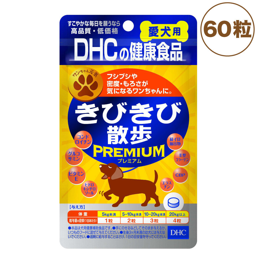 DHC 愛犬用 きびきび散歩プレミアム 60粒 犬 サプリメント 健康食品