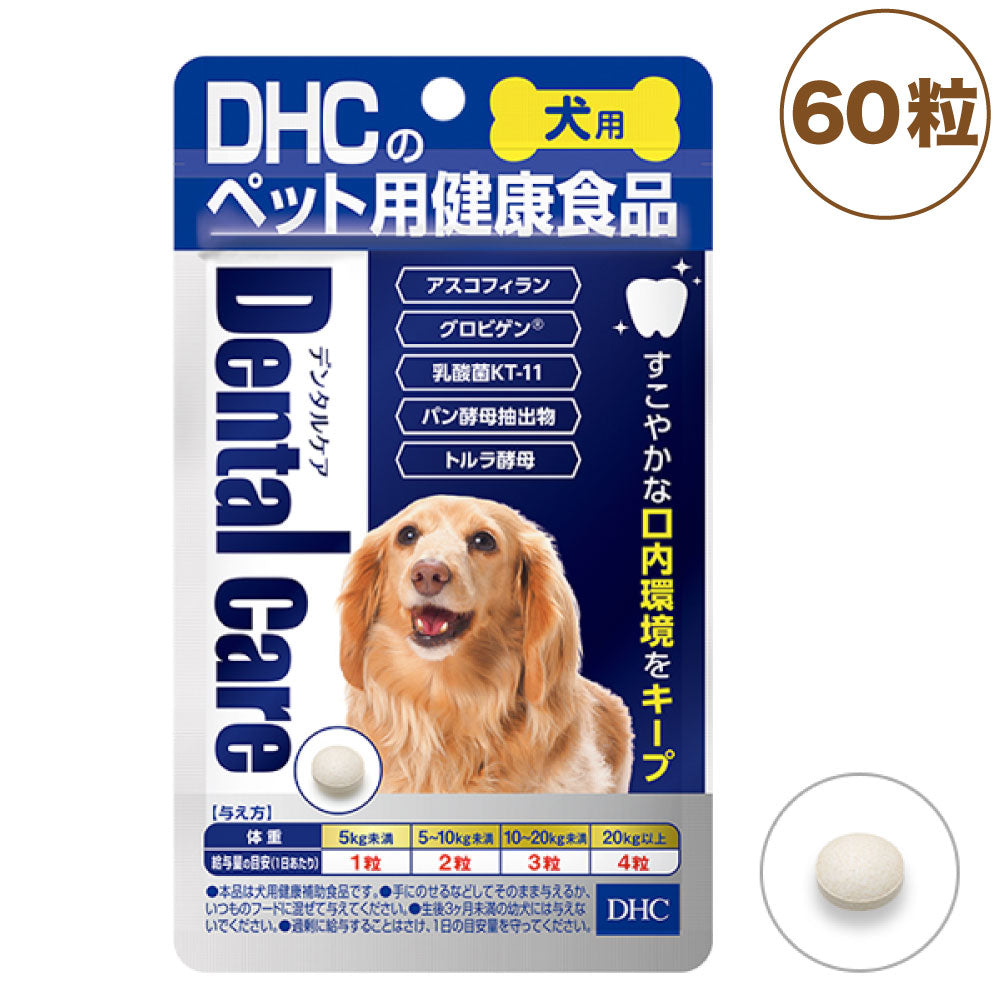 DHC 犬用 デンタルケア 60粒 犬 サプリメント デンタルケア 口腔ケア 口内環境 口臭ケア オーラルケア 国産 犬用 サプリ 国産 デ –  ハピポート