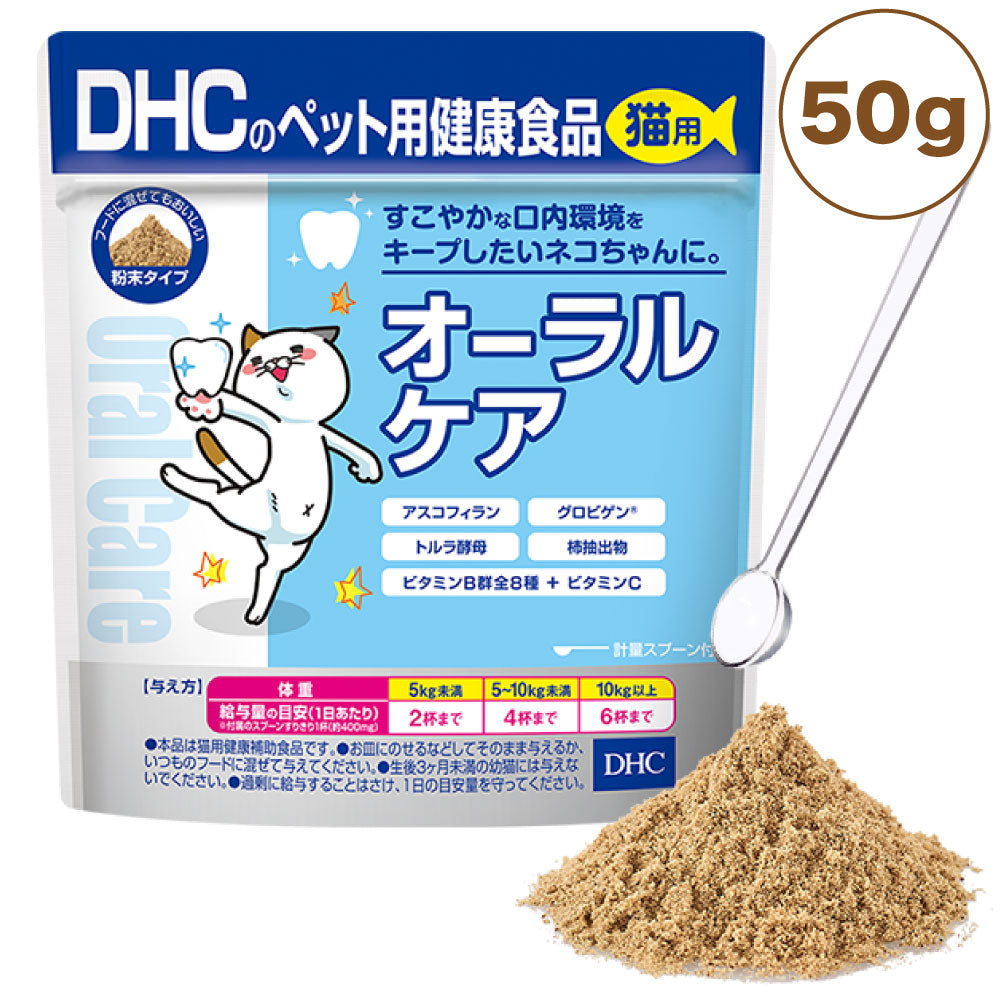 DHC 猫用 オーラルケア 50g 猫 サプリメント 健康食品 粉末 口腔ケア 