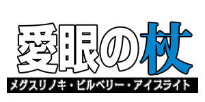 トーラス 抗ROUKA 愛眼の杖 愛犬愛猫用 100ml 犬 猫 液体 サプリメント 犬用 猫用 シロップ サプリ 花粉症 白内障 眼病予防 老犬 老猫 国産