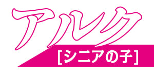 トーラス アルク シニアの子 75粒 チキン味 犬 猫 粒状 サプリメント 犬用 猫用 サプリ 骨 関節 筋肉 健康維持 栄養補給 グルコサミン 老犬 老猫 国産