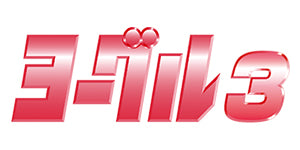 トーラス ヨーグル3 納豆 愛犬愛猫用 30g 犬 猫 粒状 サプリメント シニア 犬用 猫用 整腸 サプリ タブレット 乳酸菌 納豆菌 老犬 老猫 国産