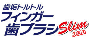トーラス フィンガー 歯ブラシ スリム 3枚入 犬 猫 指サック 歯みがき 犬用 猫用 歯磨き デンタルケア 歯石 歯周病 歯垢 指みがき 布製 日本製
