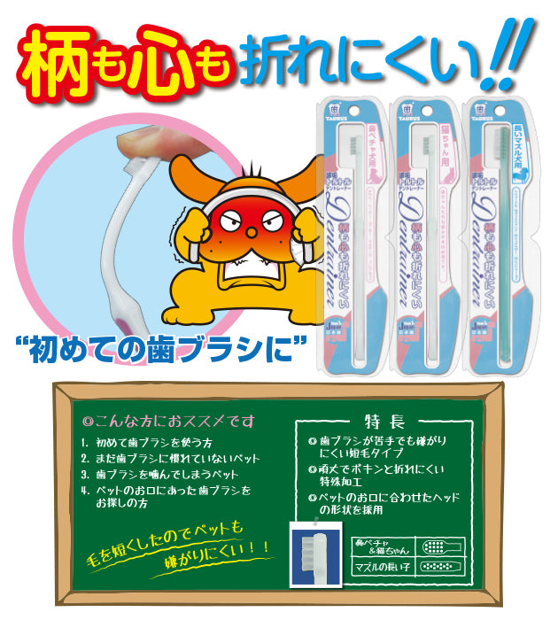 トーラス デントレーナー 猫ちゃん用 猫 歯ブラシ 歯みがき 猫用 トレーニング用 短毛 はぶらし 歯磨き デンタルケア 歯石 歯垢 歯周病 予防 日本製