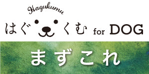 トーラス はぐくむ for DOG まずこれ 100ml 犬 しつけ スプレー トレーニング 消臭 いたずら防止 ペットグッズ しつけグッズ 犬用 ドッグ 学習 日本製