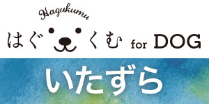 トーラス はぐくむ for DOG いたずら 100ml 犬 しつけ スプレー いたずら防止剤 トレーニング ペットグッズ しつけグッズ 犬用 ドッグ 学習 日本製