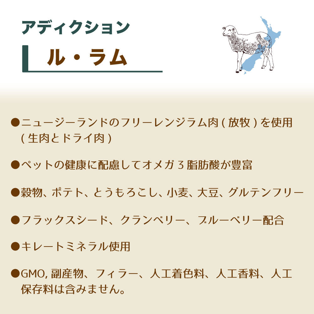 アディクション ル・ラム グレインフリー ドッグフード 9kg 犬 フード ドライ アレルギー配慮 グレインフリー 全年齢対応 犬用 フード 穀物不使用 Addiction