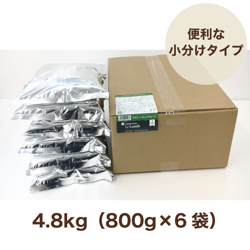 アディクション ル・ラム グレインフリー ドッグフード 4.8kg 犬 フード ドライ アレルギー配慮 グレインフリー 全年齢対応 犬用 フード 穀物不使用 Addiction