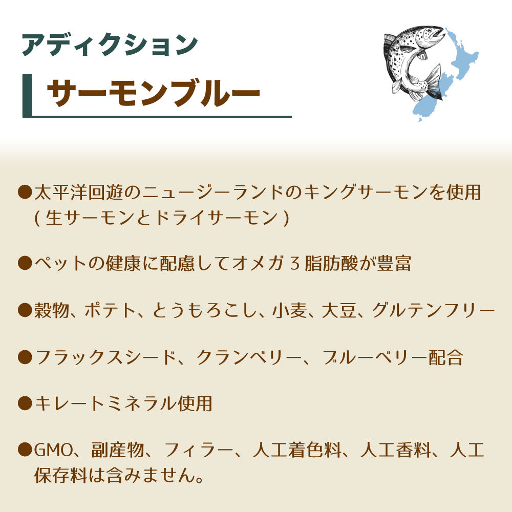 アディクション サーモンブルー グレインフリー キャットフード 1.8kg 猫 フード ドライ アレルギー配慮 全年齢対応 猫用 穀物不使用 Addiction