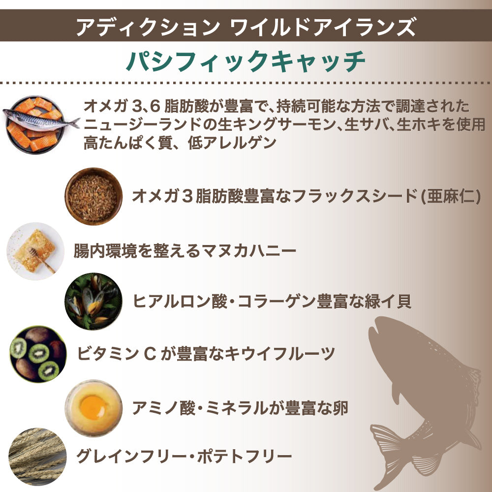 アディクション ワイルドアイランズ パシフィックキャッチ 4.2kg 犬 フード ドライ ハイプロテイン グレインフリー 全年齢対応 犬用 穀物不使用 Addiction