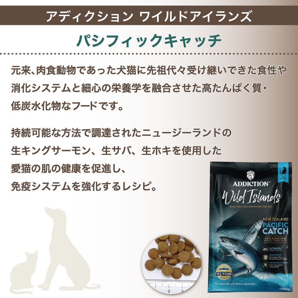 アディクション ワイルドアイランズ パシフィックキャッチ 300g 猫 キャット フード ドライ ハイプロテイン グレインフリー 全年齢対応 穀物不使用 Addiction