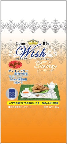 Wish ウィッシュ ターキー1.8kg お腹の健康維持 1歳から グレインフリー ドッグフード 犬用フード おすすめ 成犬用 アダルト ドライフード 穀物フリー 小分け