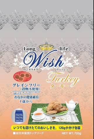 Wish ウィッシュ ターキー 720g お腹の健康維持 1歳から グレインフリー ドッグフード 犬用フード おすすめ 成犬用 アダルト ドライフード 穀物フリー 小分け
