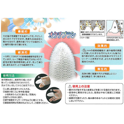 KPS オクチブラシ 2枚入 ペット 犬 猫 歯磨き 歯ブラシ 口腔ケア お手入れ 歯垢 歯石 口臭 デンタルケア マウスクリーナー 歯みがき 日本製 ケーピーエス