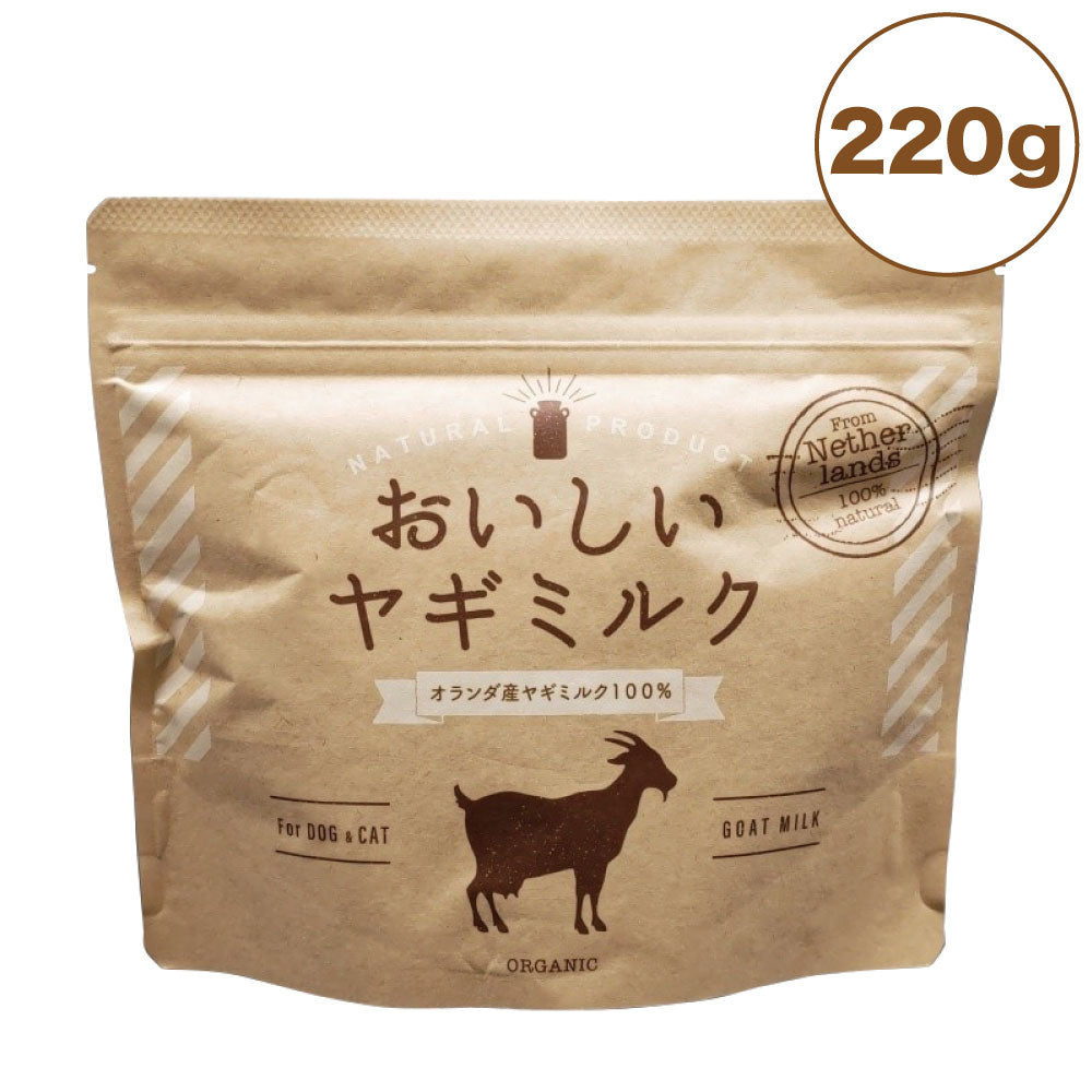 おいしいヤギミルク 220g ペット 犬 猫 ミルク 栄養補給 サプリメント 粉 ヤギミルクEX オランダ産 栄養補助 粉ミルク KPS