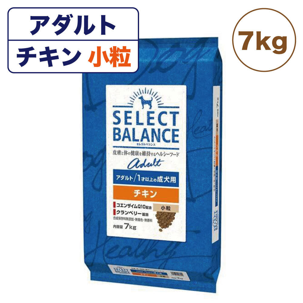 セレクトバランス アダルト 1才以上の成犬用 チキン 小粒 7kg 犬