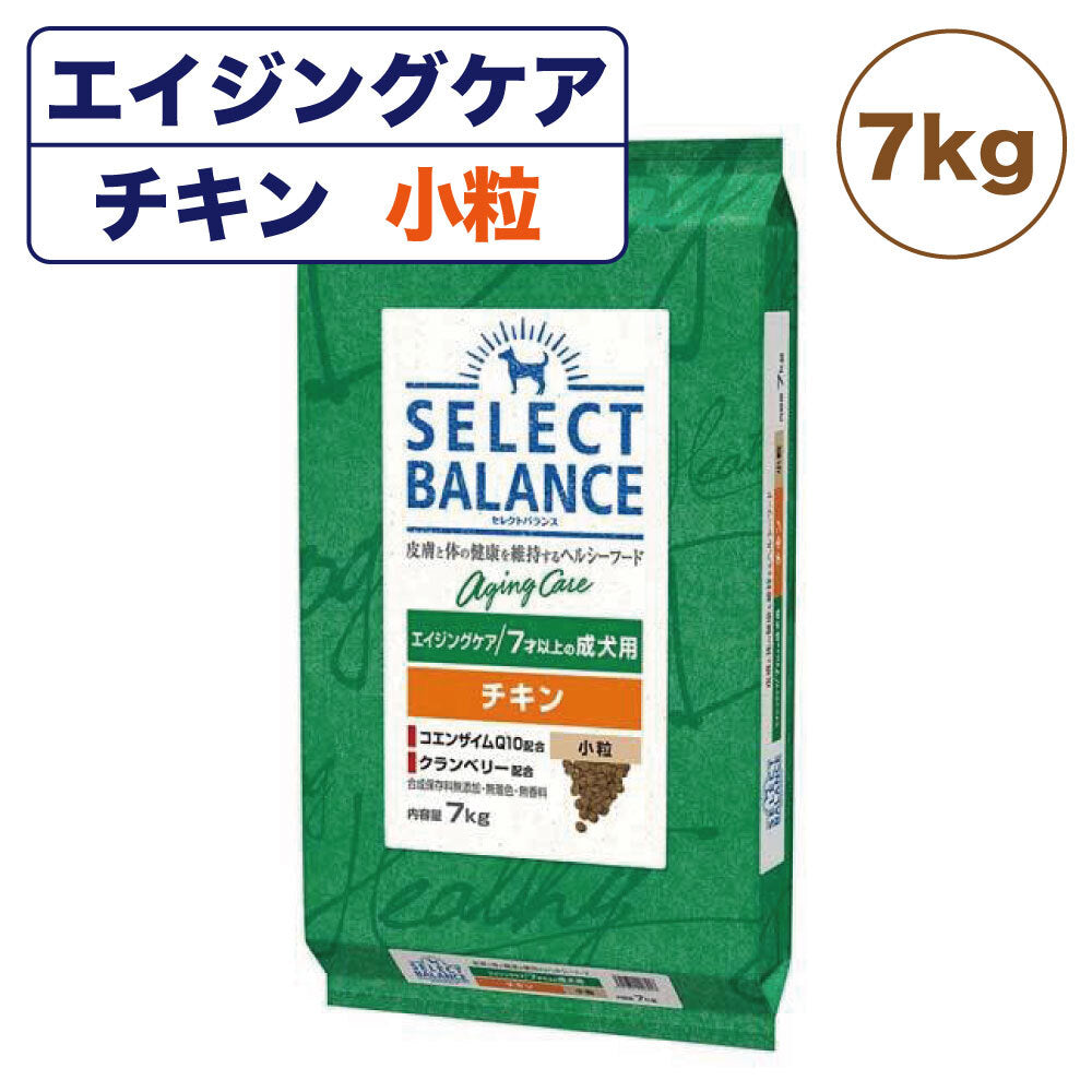 セレクトバランス エイジングケア 7才以上の成犬用 チキン 小粒 7kg 犬