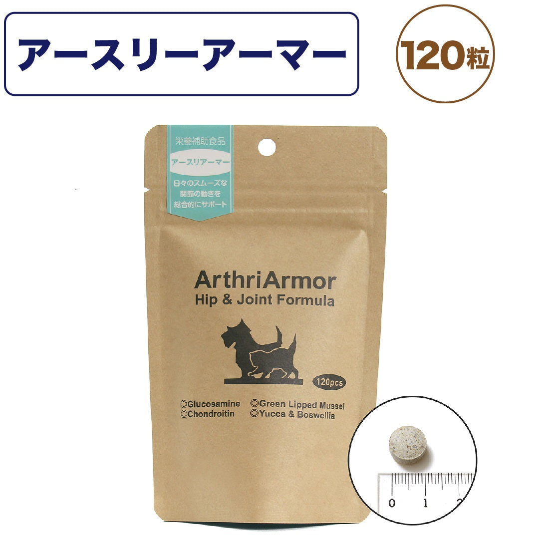 ネイチャーベット アースリーアーマー 120粒 犬 猫 サプリメント 粒状 犬用 猫用 栄養補給食 関節 コンドロイチン ハーブ シニア ペット NaturVet