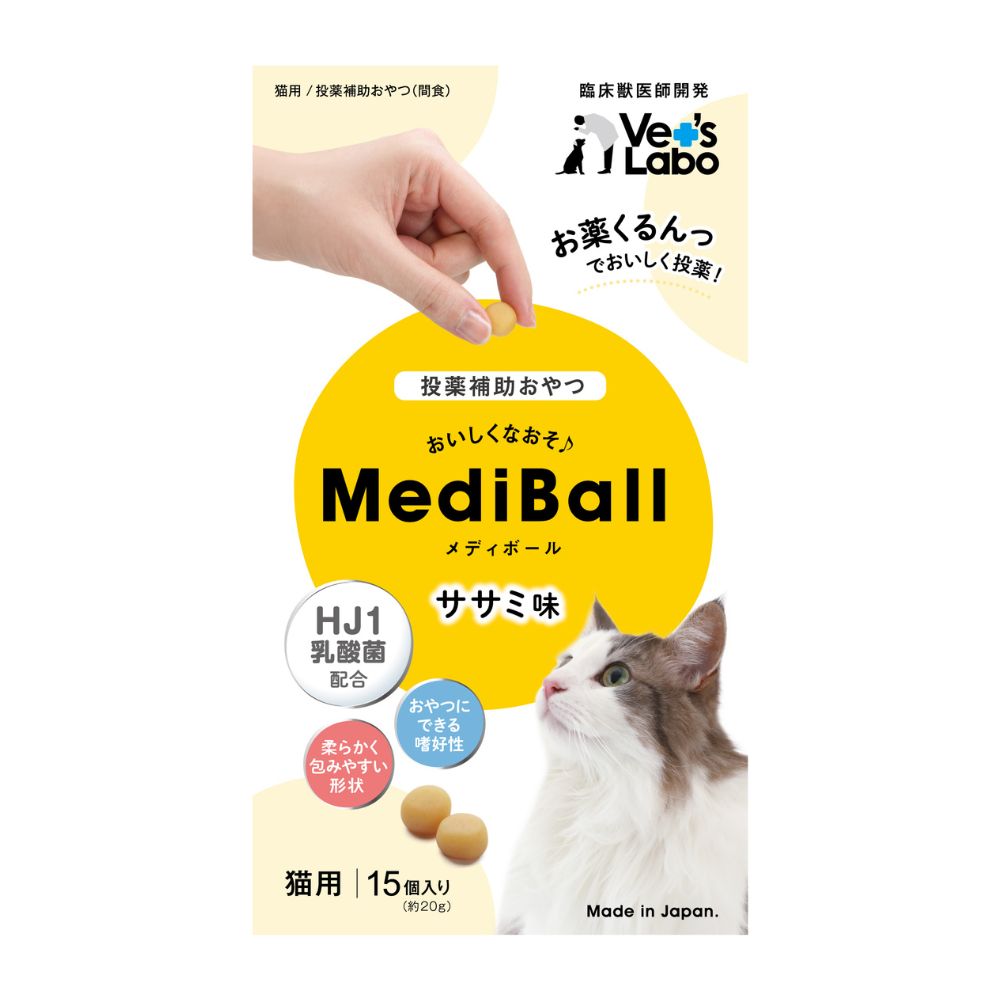 メディボール 猫用 ササミ味 15個入り 猫 おやつ お薬 投薬補助 包む 飲ませる 猫用 薬 補助 トリーツ ネコ Vet's Labo