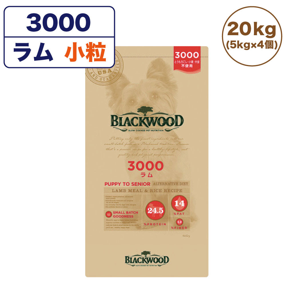 ブラックウッド 3000 ラム 20kg(5kg×4個) 小粒 平粒 犬 ドッグフード