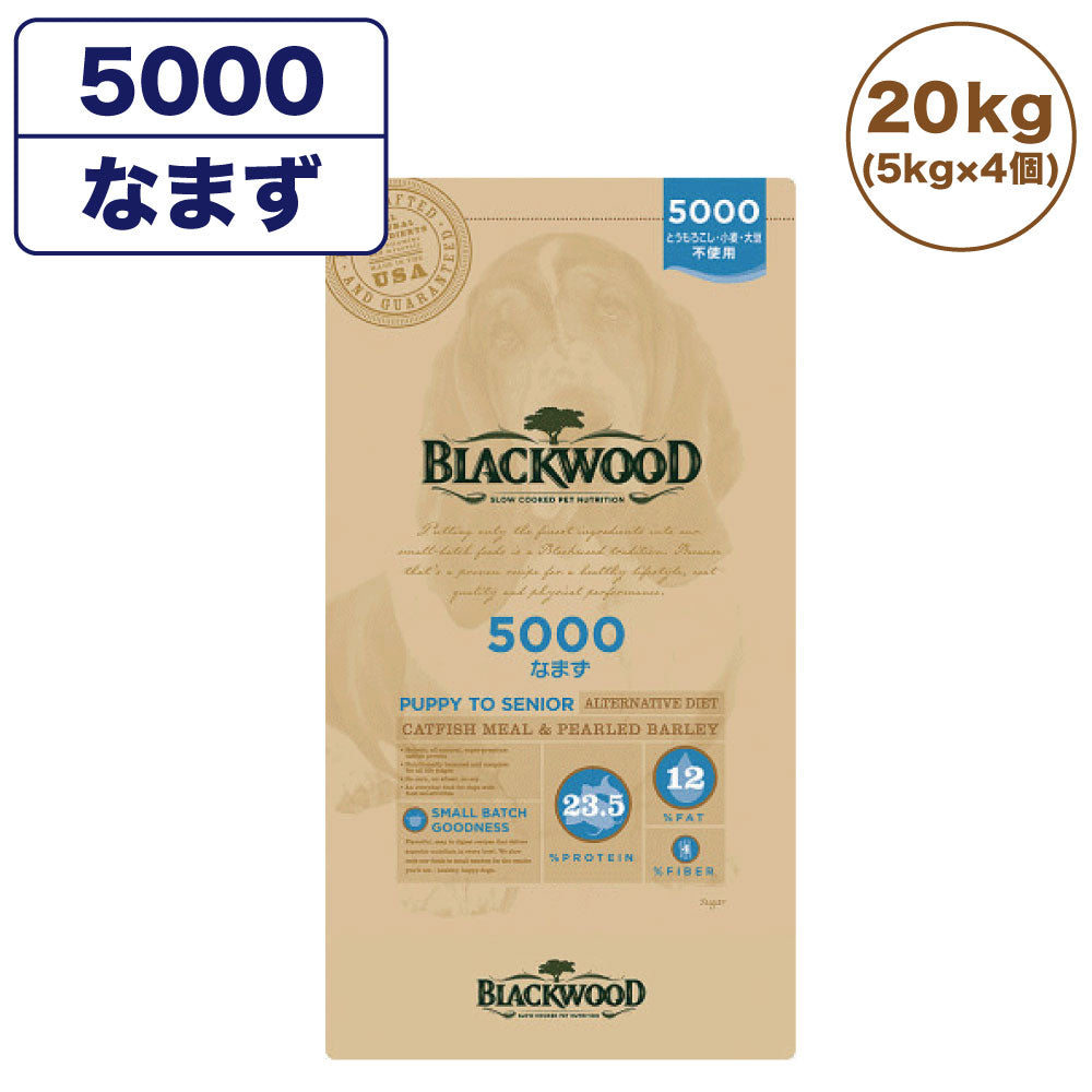 ブラックウッド 5000 なまず 20kg(5kg×4個) 平粒 犬 ドッグフード ドライ フード 全犬種対応 子犬用 成犬用 高齢犬用 アレルギー 無添加 無着色 BLACKWOOD