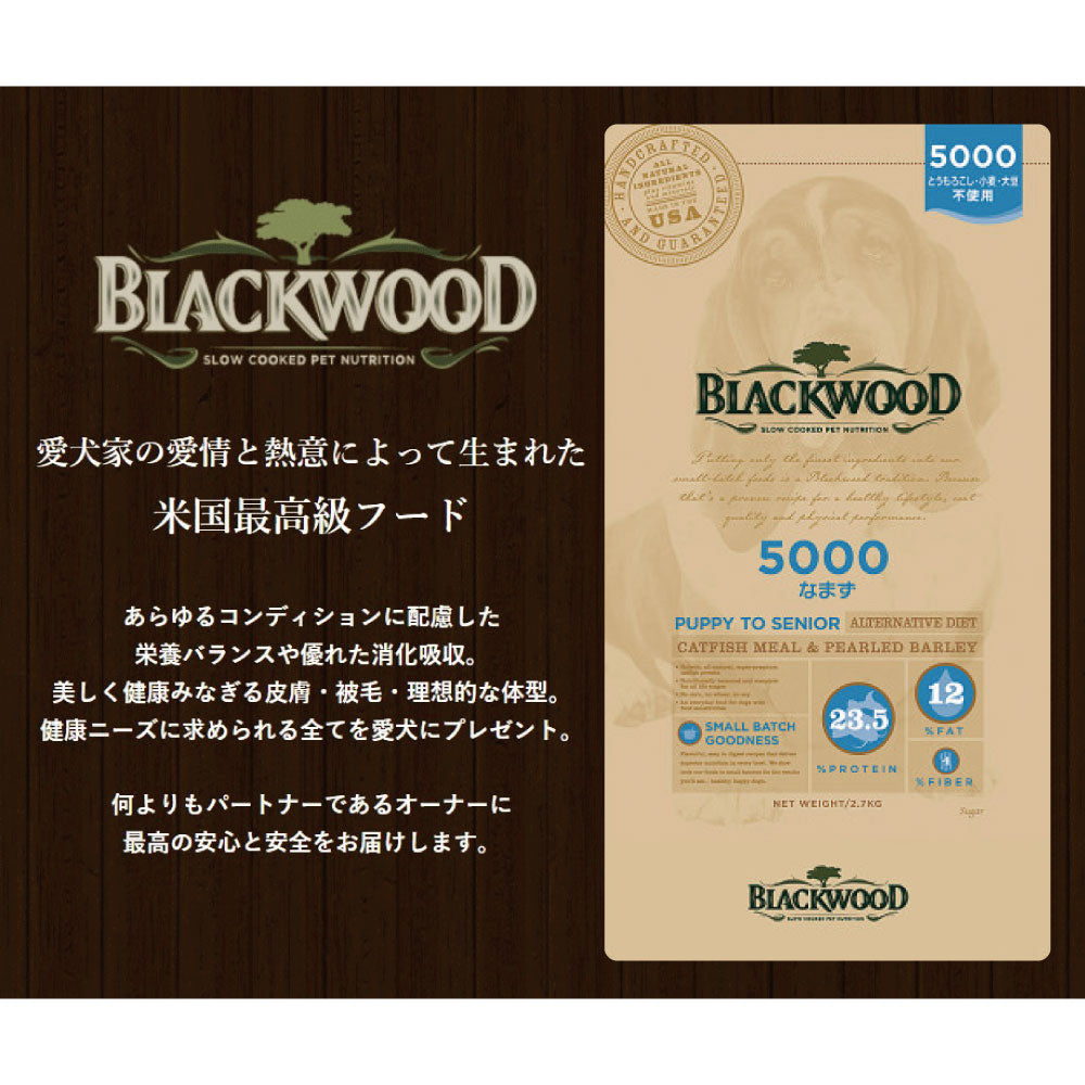 ブラックウッド 5000 なまず 20kg(5kg×4個) 平粒 犬 ドッグフード ドライ フード 全犬種対応 子犬用 成犬用 高齢犬用 アレルギー 無添加 無着色 BLACKWOOD