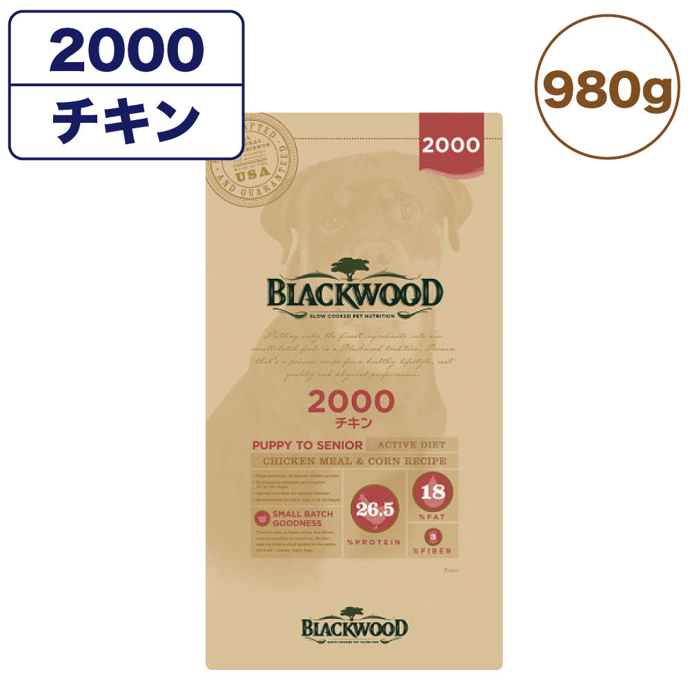 ブラックウッド 2000 チキン 980g 平粒 犬 ドッグフード ドライ フード 全犬種対応 子犬用 成犬用 高齢犬用 無添加 無着色 BLACKWOOD