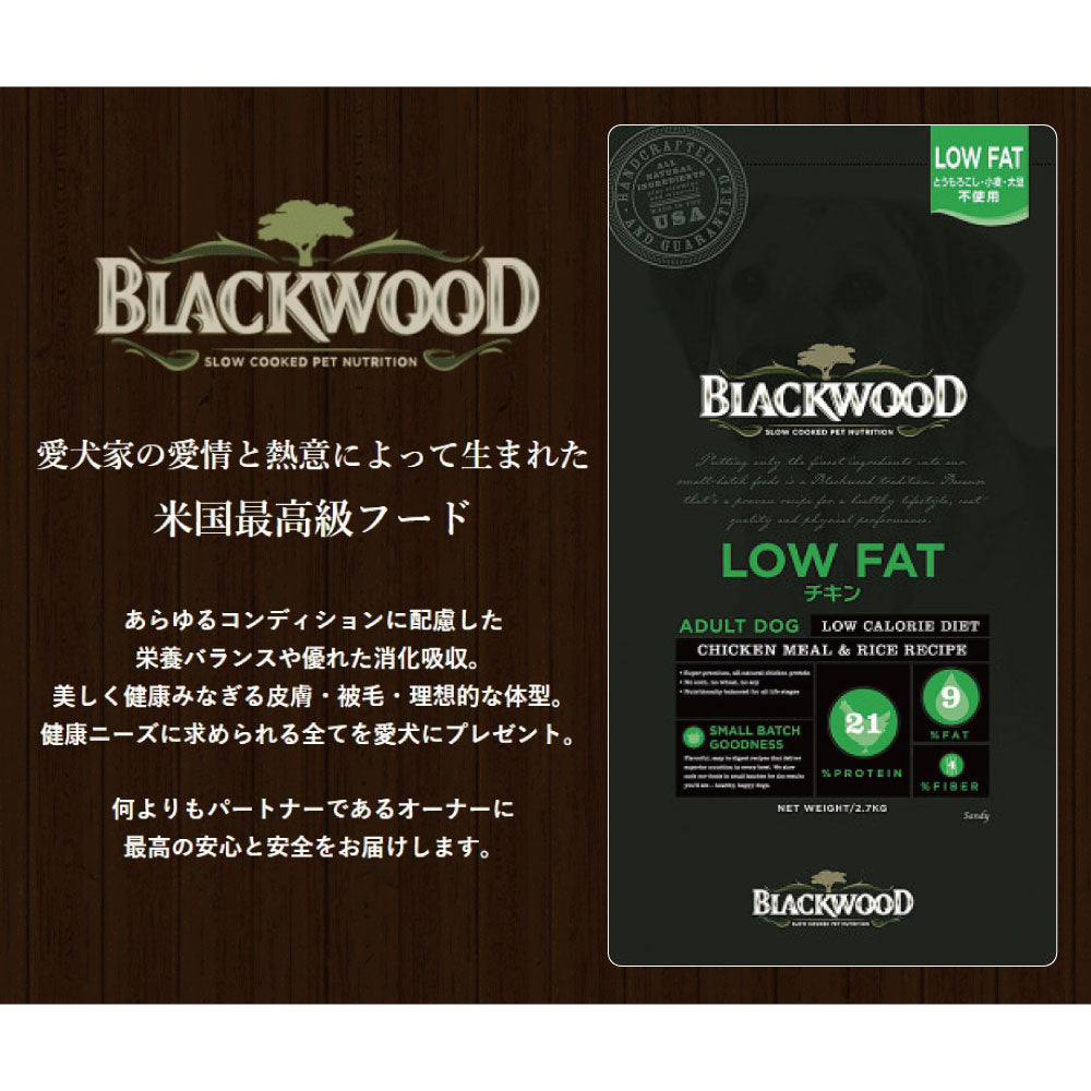 ブラックウッド ローファット チキン 980g 中粒 犬 ドッグフード 犬用 フード ドライ 低カロリー 体重管理 イヌ 成犬用 高齢犬用 アレルギー BLACKWOOD