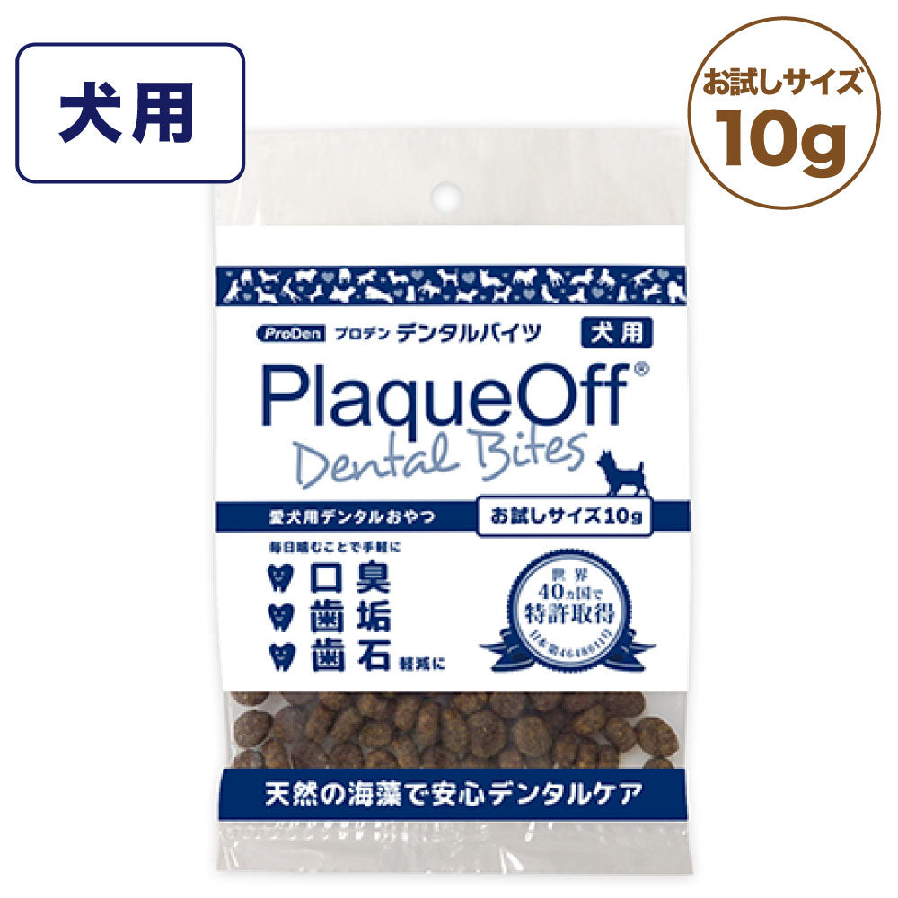 プロデン デンタルバイツ お試しサイズ 犬用 10g 犬 おやつ 犬用おやつ デンタルケア 歯磨き 歯垢 歯石 オーラルケア お口の臭い 無添加 無着色