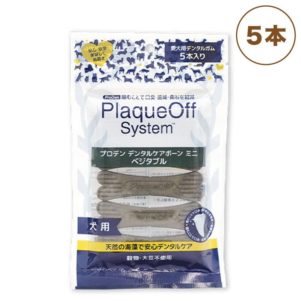 プロデン デンタルケアボーンミニ ベジタブル 5本入 犬 おやつ 犬用おやつ ガム 骨型 デンタルケア 歯磨き 歯垢 歯石 オーラルケア お口の臭い