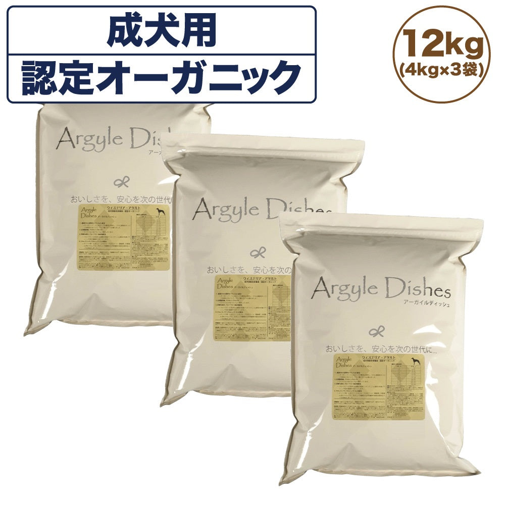 アーガイルディッシュ ウィステリア・アダルト 12kg(4kg×3袋) 犬 フード 犬用フード ドッグフード 認定 オーガニック 有機 ドライ オーストラリア Argyle Dishes