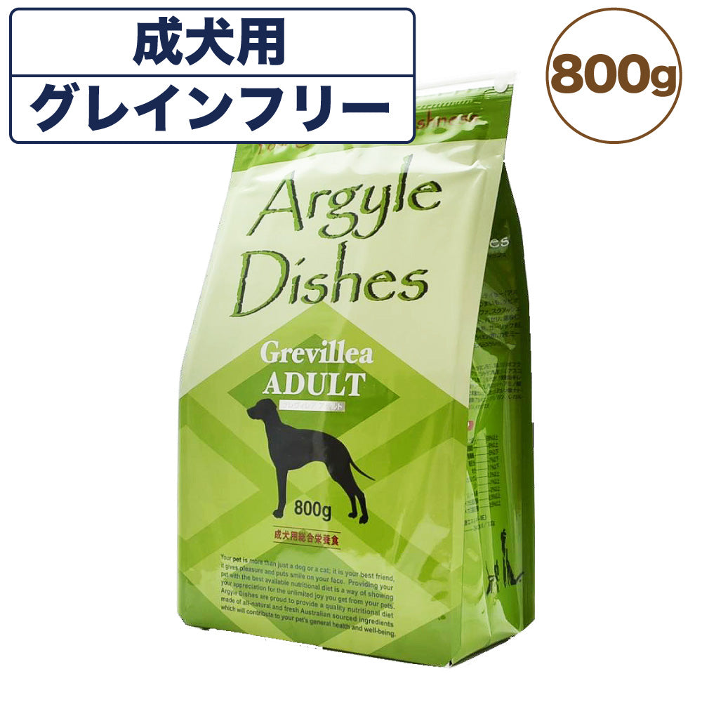 アーガイルディッシュ グレヴィレア・アダルト 800g 犬 フード 犬用フード ドッグフード オーガニック 有機 ドライ 成犬用 オーストラリア Argyle Dishes