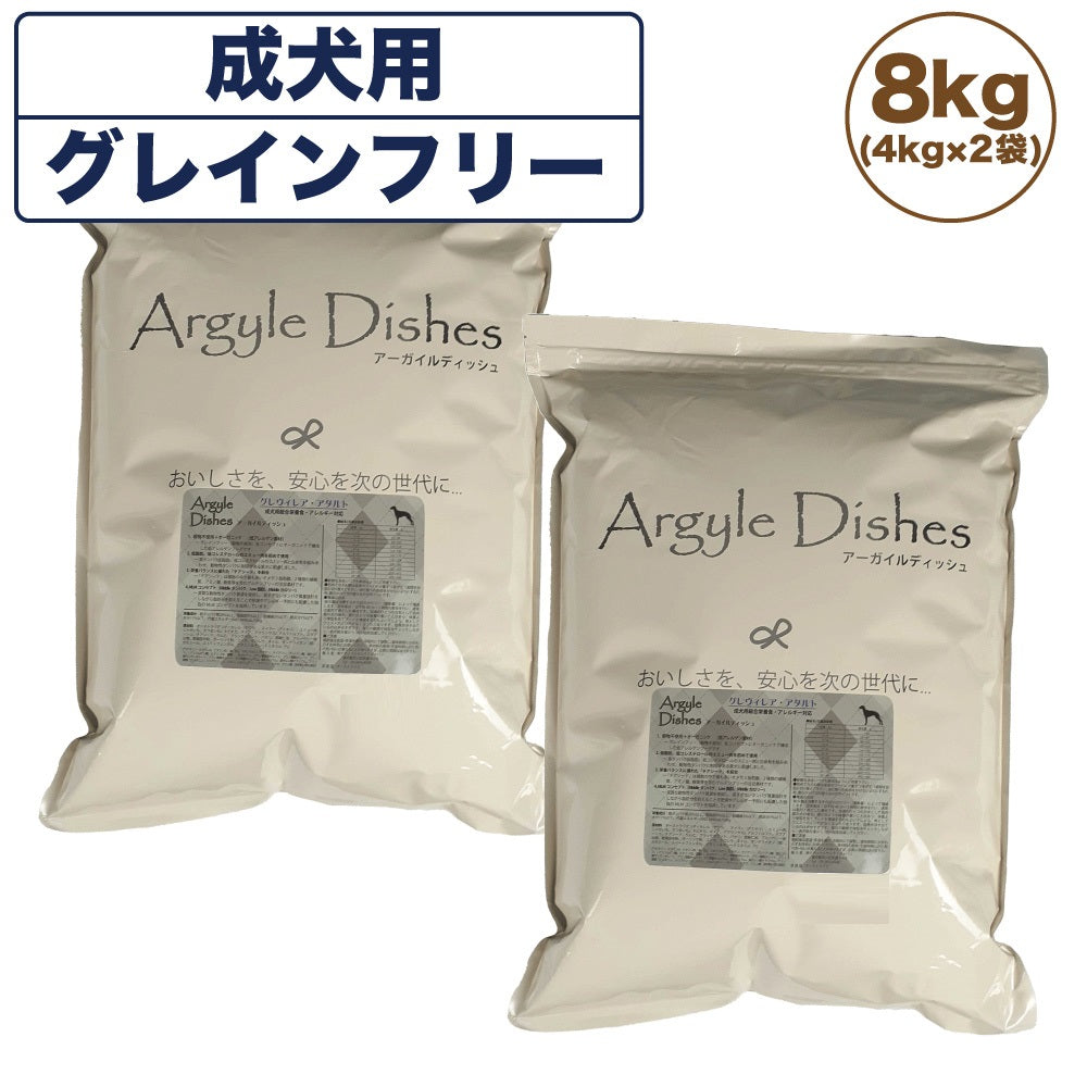 アーガイルディッシュ グレヴィレア・アダルト 8kg(4kg×2袋) 犬 フード 犬用フード ドッグフード オーガニック 有機 ドライ オーストラリア Argyle Dishes