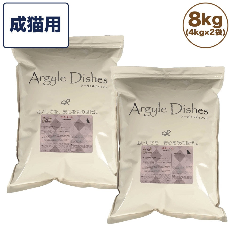 アーガイルディッシュ ワトル・キャット 8kg(4kg×2袋) 猫 フード 猫用フード キャットフード オーガニック 有機 ドライ 成猫用 オーストラリア Argyle Dishes