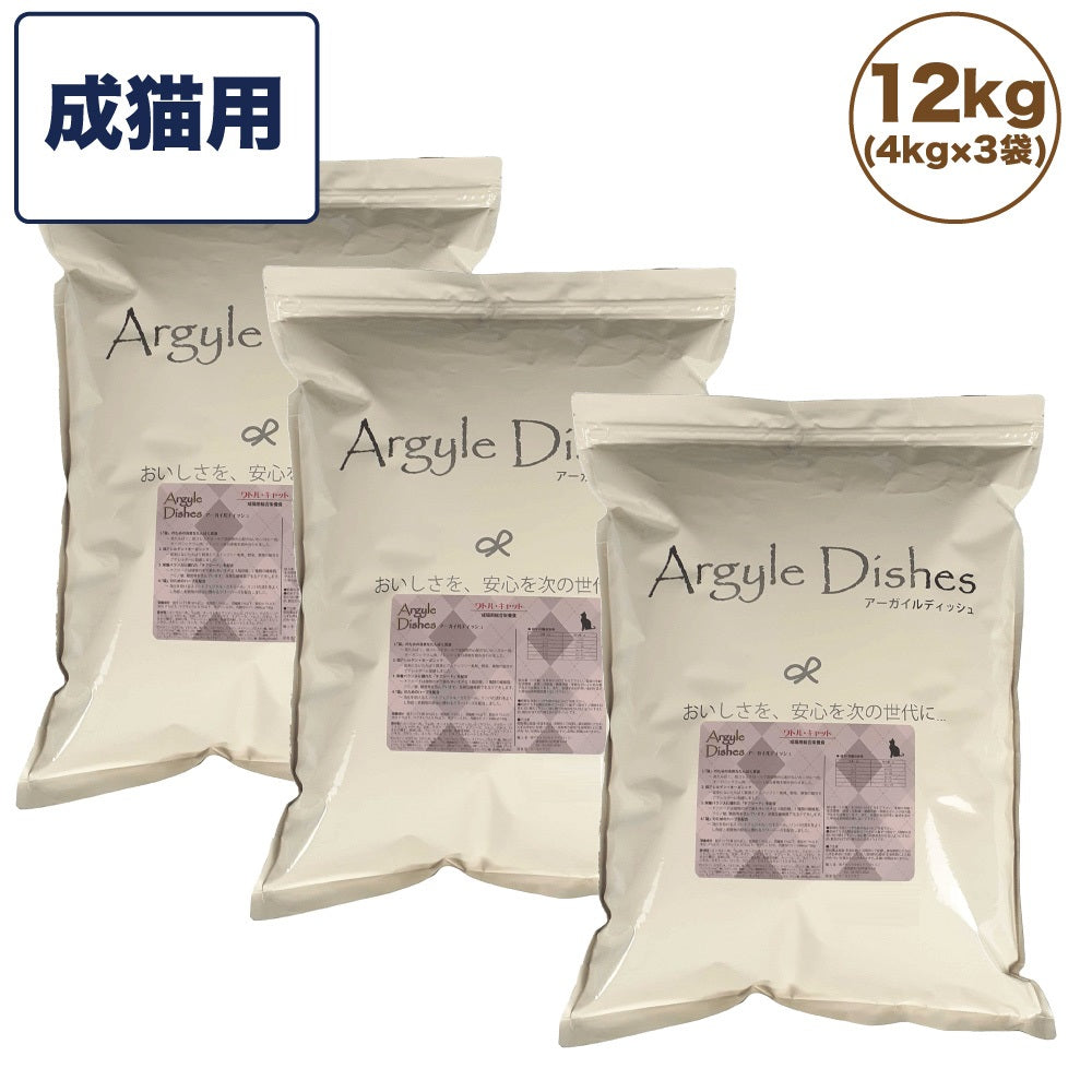 アーガイルディッシュ ワトル・キャット 12kg(4kg×3袋) 猫 フード 猫用フード キャットフード オーガニック 有機 ドライ 成猫用 オーストラリア Argyle Dishes