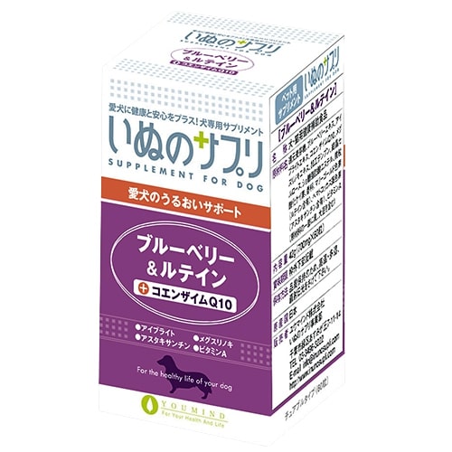 ユウマインド いぬのサプリ 健康生活 ブルーベリー & ルテイン 60粒 犬 サプリメント チュアブル 与えやすい 健康 眼病予防 アイケア 犬用 ペット 国産