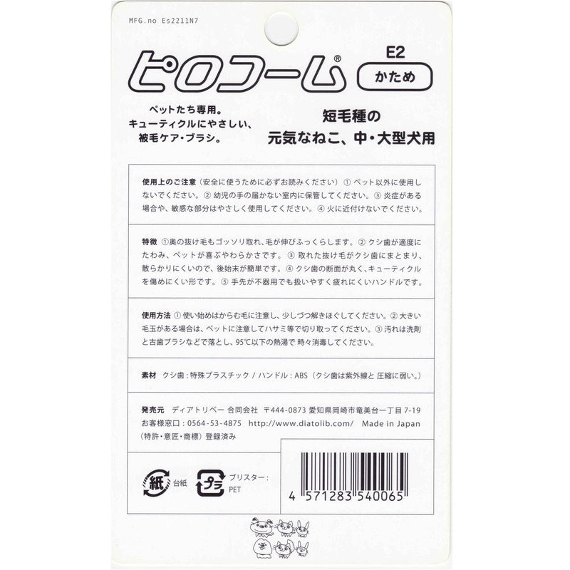 ピロコーム E2 かため 犬 猫 コーム 犬用 猫用 ブラシ 被毛ケア 抜け毛除去 くし お手入れ 短毛種 中型犬 大型犬 ペット ディアトリベー 日本製