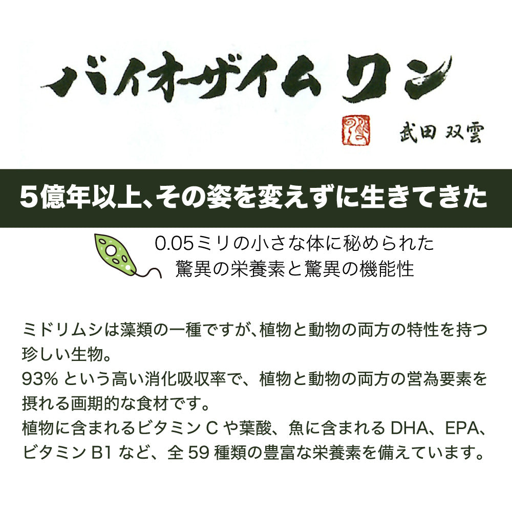 バイオザイムワン 30g 犬 猫 ペット 小動物 サプリメント 藻類 ミドリムシ ユーグレナ パラミロン 粉末 パウダー 植物プランクトン
