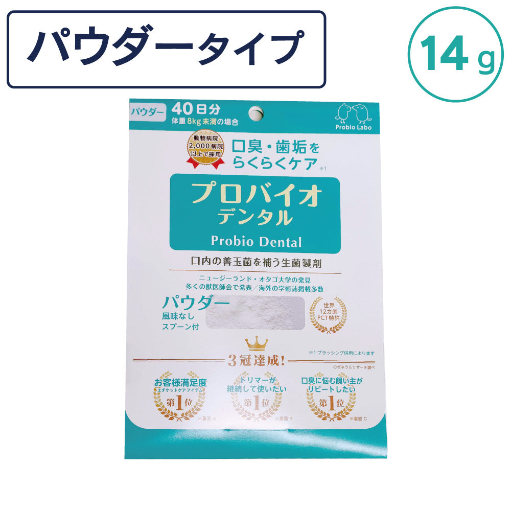 プロバイオデンタル パウダータイプ 14g 犬 猫 乳酸菌 サプリメント 犬用 猫用 デンタルケア 腸内フローラ 改善 口臭 対策 善玉菌 –  ハピポート